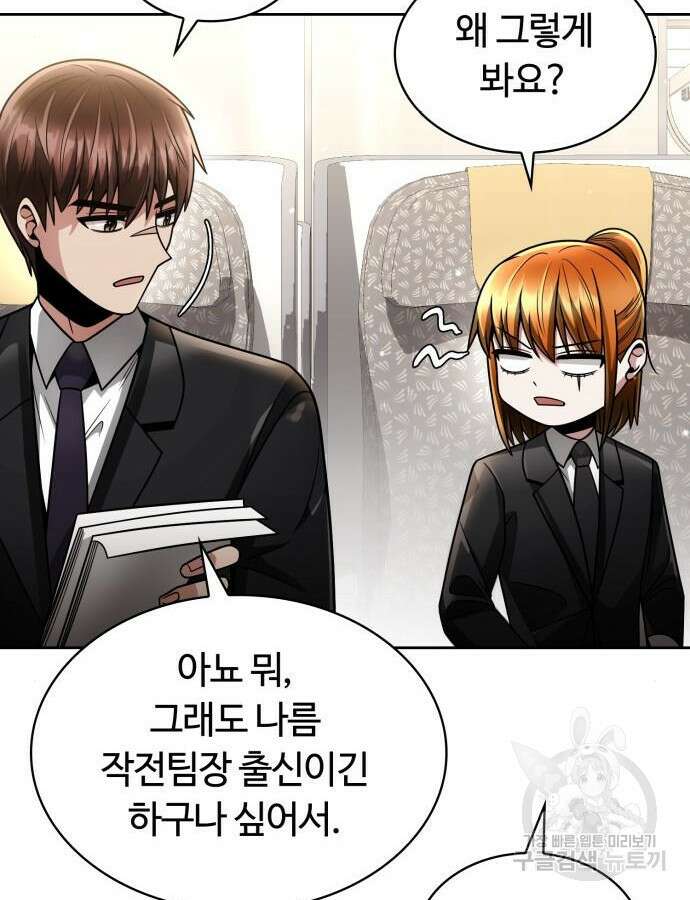 회귀한 천재 헌터의 슬기로운 청소생활 58화 16
