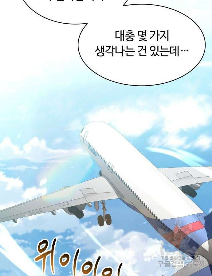 회귀한 천재 헌터의 슬기로운 청소생활 58화 19