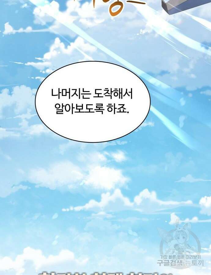 회귀한 천재 헌터의 슬기로운 청소생활 58화 20