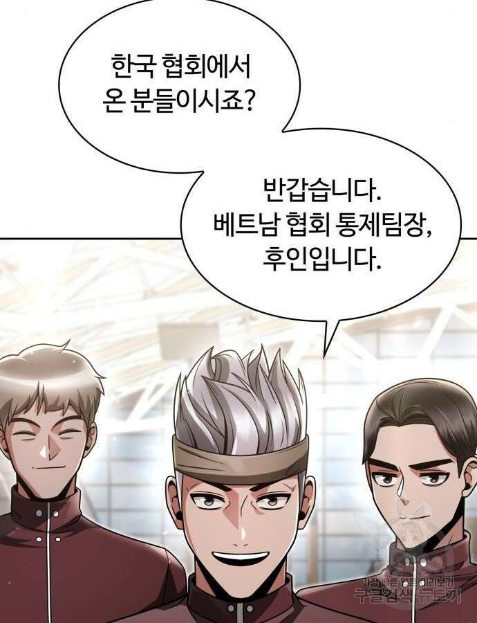 회귀한 천재 헌터의 슬기로운 청소생활 58화 22