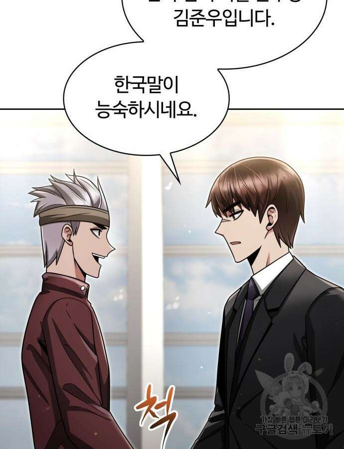 회귀한 천재 헌터의 슬기로운 청소생활 58화 24