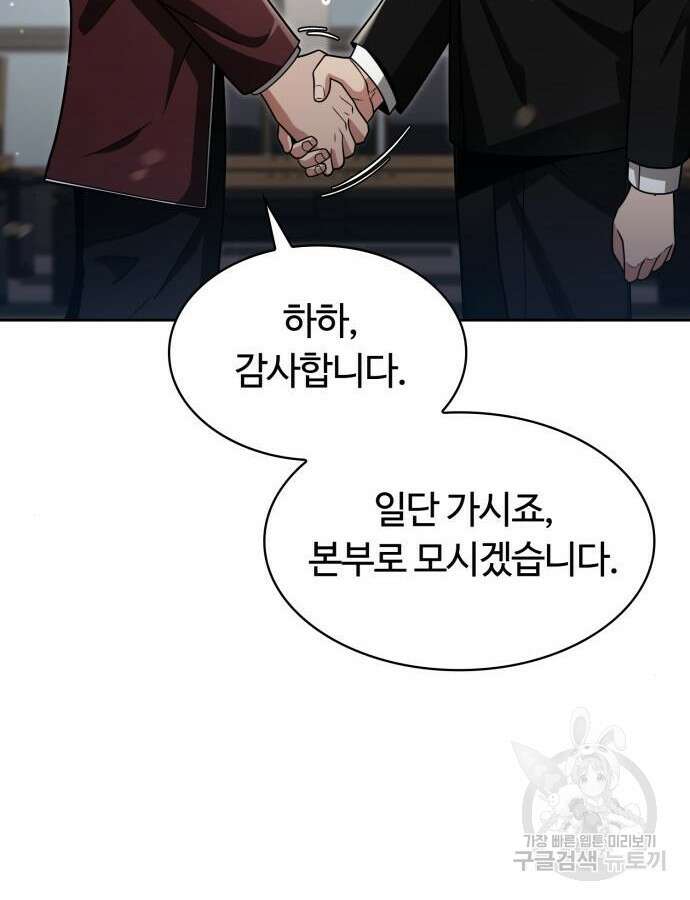 회귀한 천재 헌터의 슬기로운 청소생활 58화 25