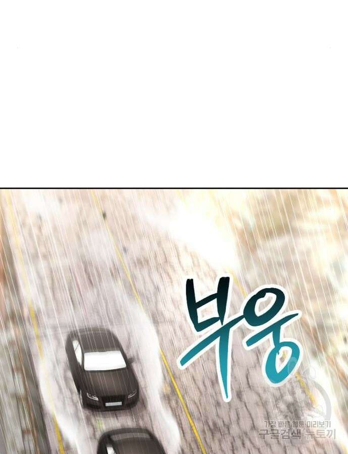 회귀한 천재 헌터의 슬기로운 청소생활 58화 26