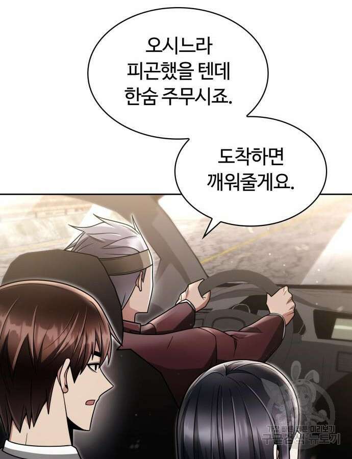 회귀한 천재 헌터의 슬기로운 청소생활 58화 28