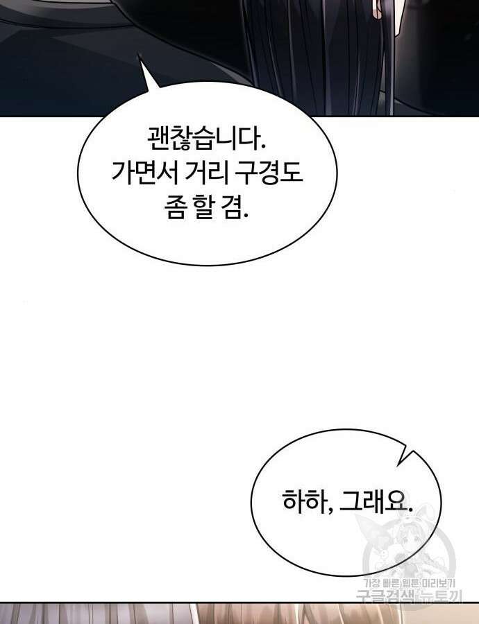 회귀한 천재 헌터의 슬기로운 청소생활 58화 29