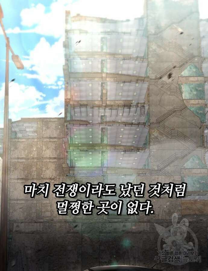 회귀한 천재 헌터의 슬기로운 청소생활 58화 31