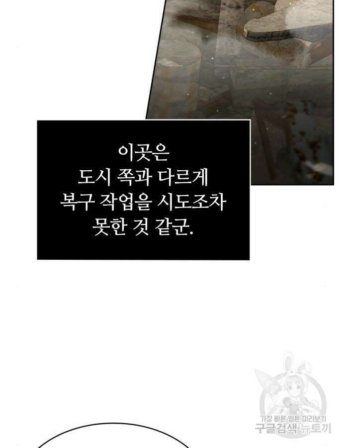 회귀한 천재 헌터의 슬기로운 청소생활 58화 34