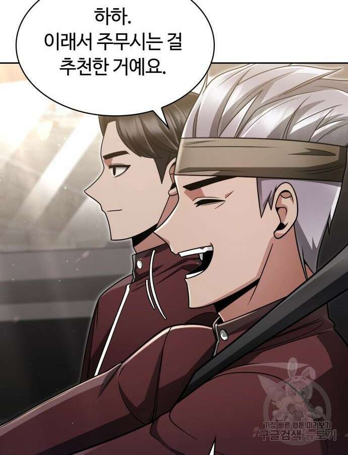 회귀한 천재 헌터의 슬기로운 청소생활 58화 35