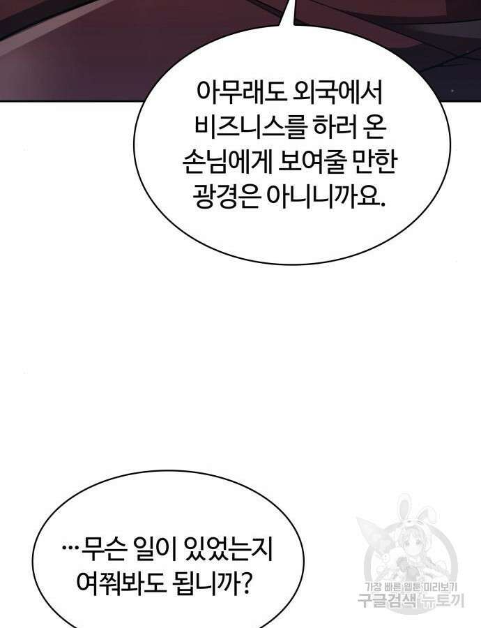회귀한 천재 헌터의 슬기로운 청소생활 58화 36