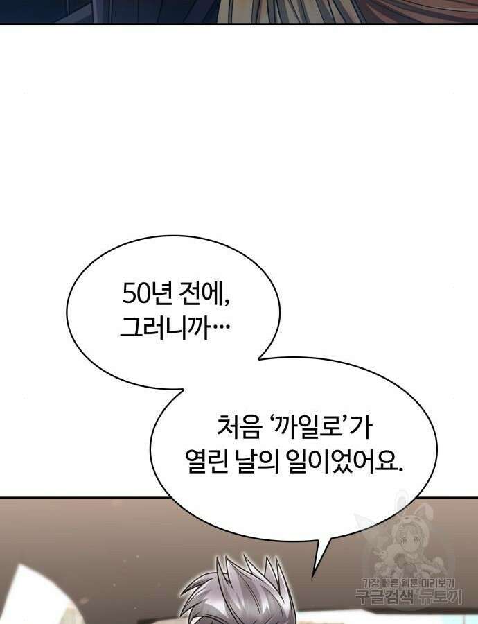 회귀한 천재 헌터의 슬기로운 청소생활 58화 38