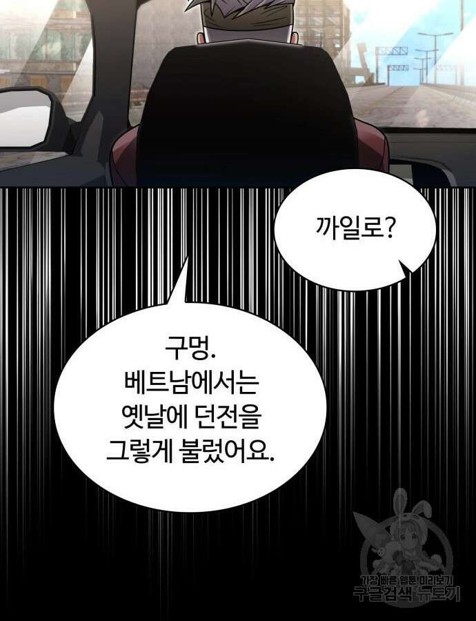 회귀한 천재 헌터의 슬기로운 청소생활 58화 39