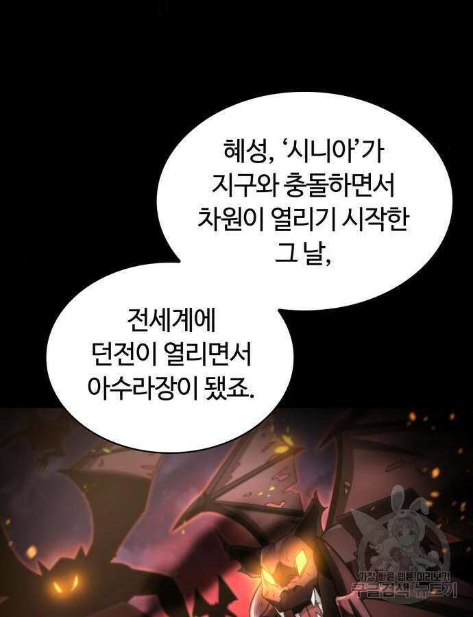 회귀한 천재 헌터의 슬기로운 청소생활 58화 40