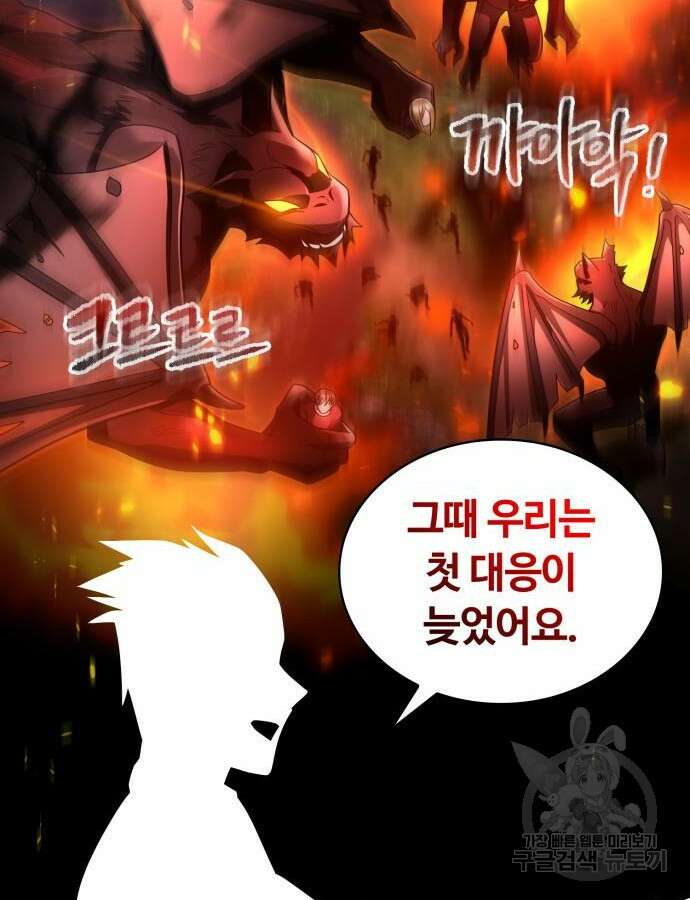 회귀한 천재 헌터의 슬기로운 청소생활 58화 44