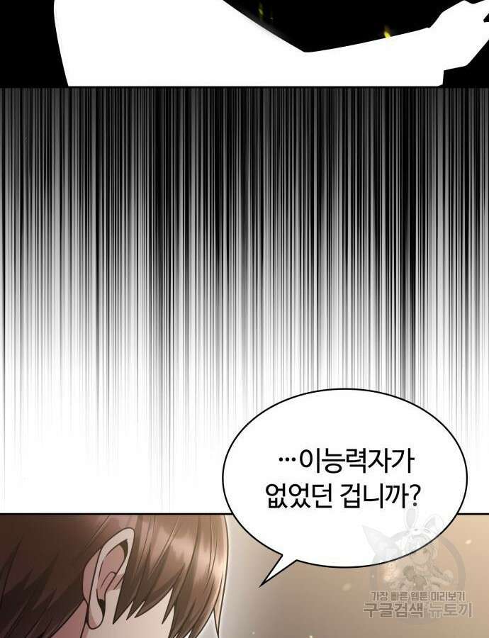 회귀한 천재 헌터의 슬기로운 청소생활 58화 45