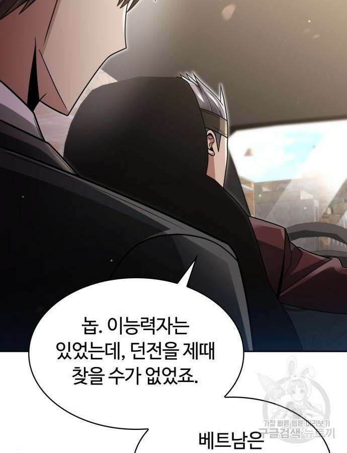 회귀한 천재 헌터의 슬기로운 청소생활 58화 46