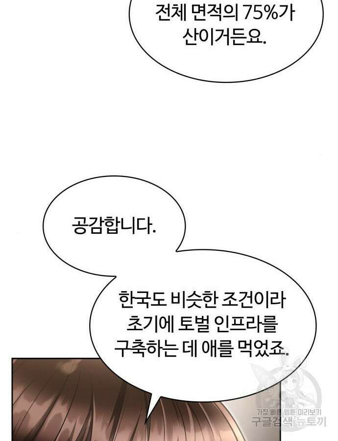 회귀한 천재 헌터의 슬기로운 청소생활 58화 47