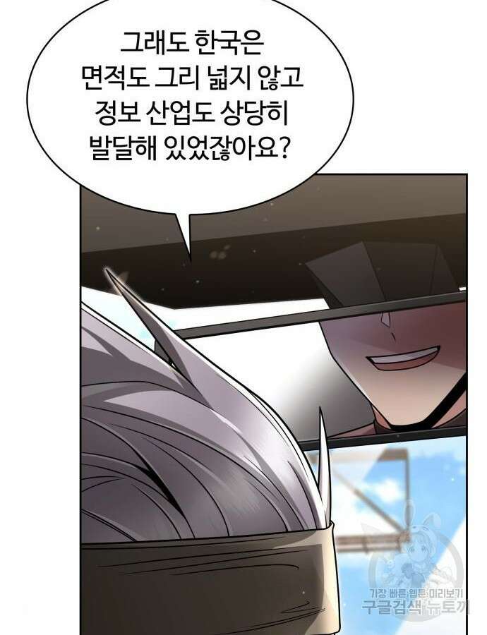 회귀한 천재 헌터의 슬기로운 청소생활 58화 49