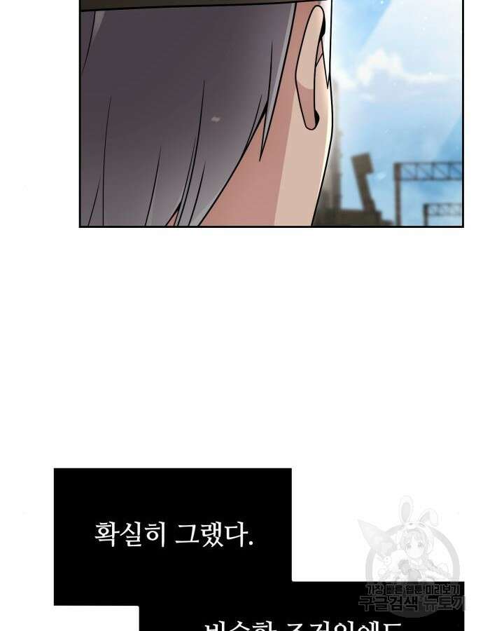 회귀한 천재 헌터의 슬기로운 청소생활 58화 50