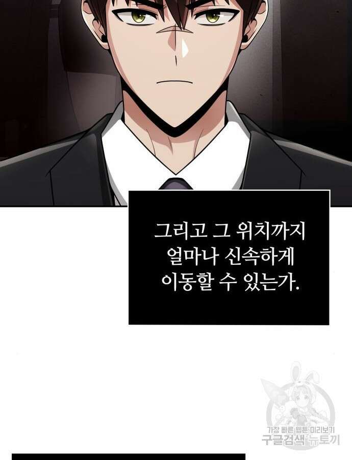 회귀한 천재 헌터의 슬기로운 청소생활 58화 52