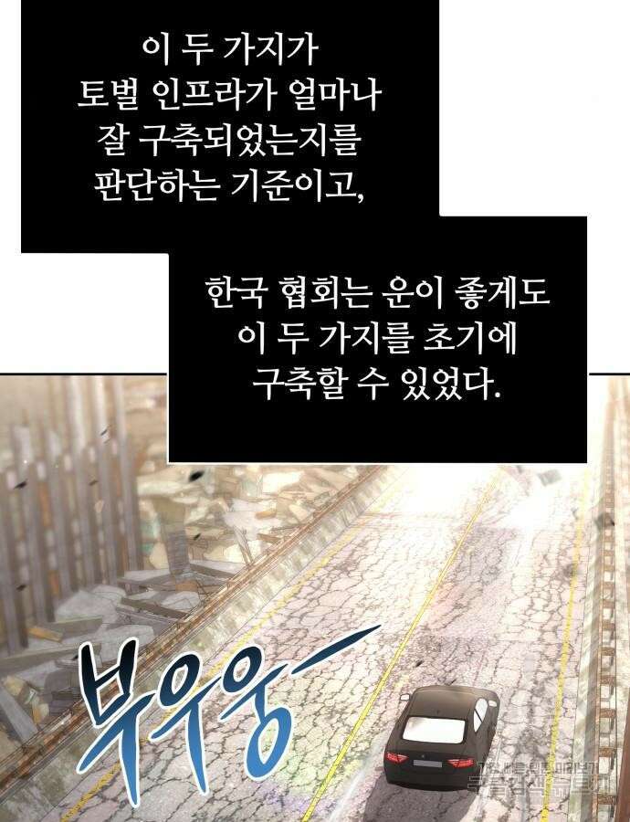 회귀한 천재 헌터의 슬기로운 청소생활 58화 53
