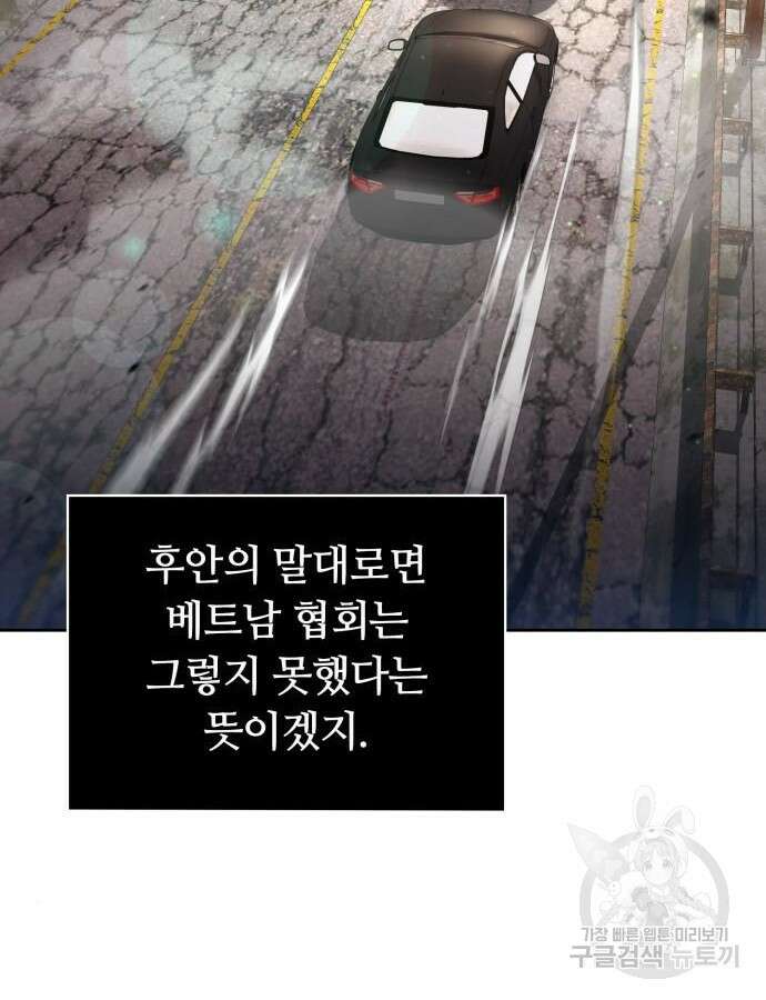 회귀한 천재 헌터의 슬기로운 청소생활 58화 54