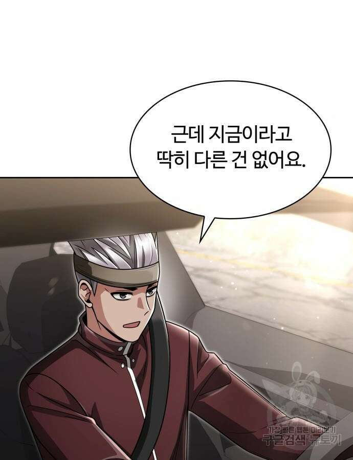 회귀한 천재 헌터의 슬기로운 청소생활 58화 55