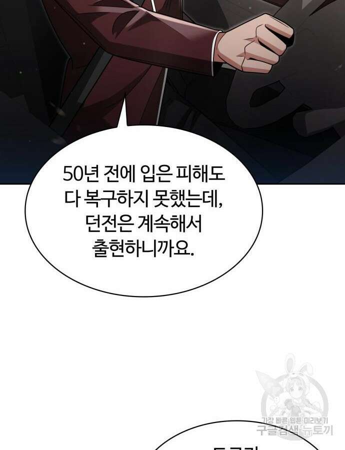 회귀한 천재 헌터의 슬기로운 청소생활 58화 56