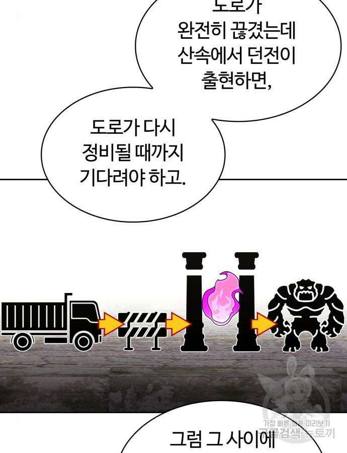 회귀한 천재 헌터의 슬기로운 청소생활 58화 57