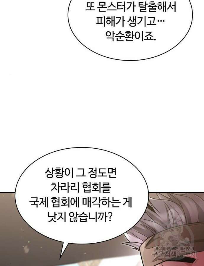 회귀한 천재 헌터의 슬기로운 청소생활 58화 58