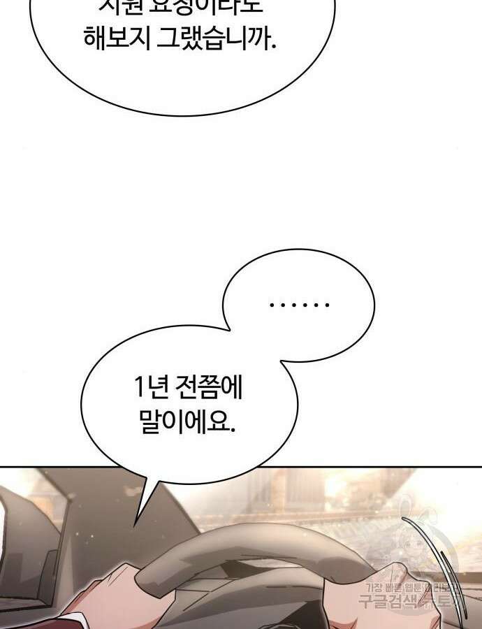 회귀한 천재 헌터의 슬기로운 청소생활 58화 60