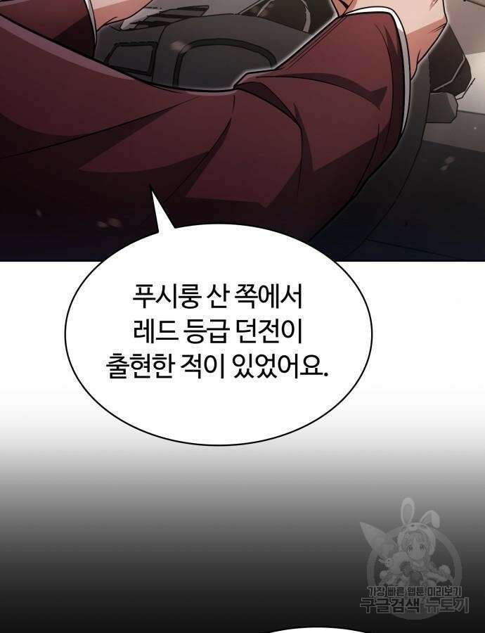 회귀한 천재 헌터의 슬기로운 청소생활 58화 61