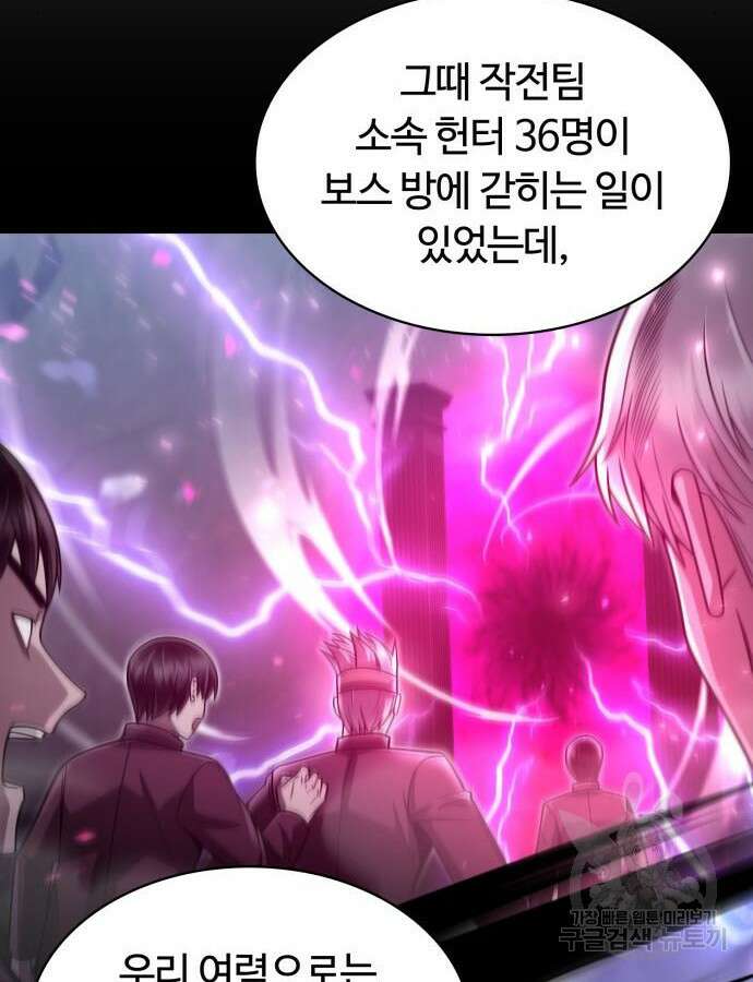 회귀한 천재 헌터의 슬기로운 청소생활 58화 62