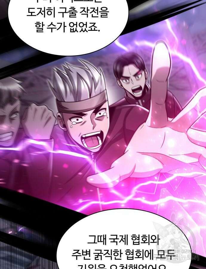 회귀한 천재 헌터의 슬기로운 청소생활 58화 63