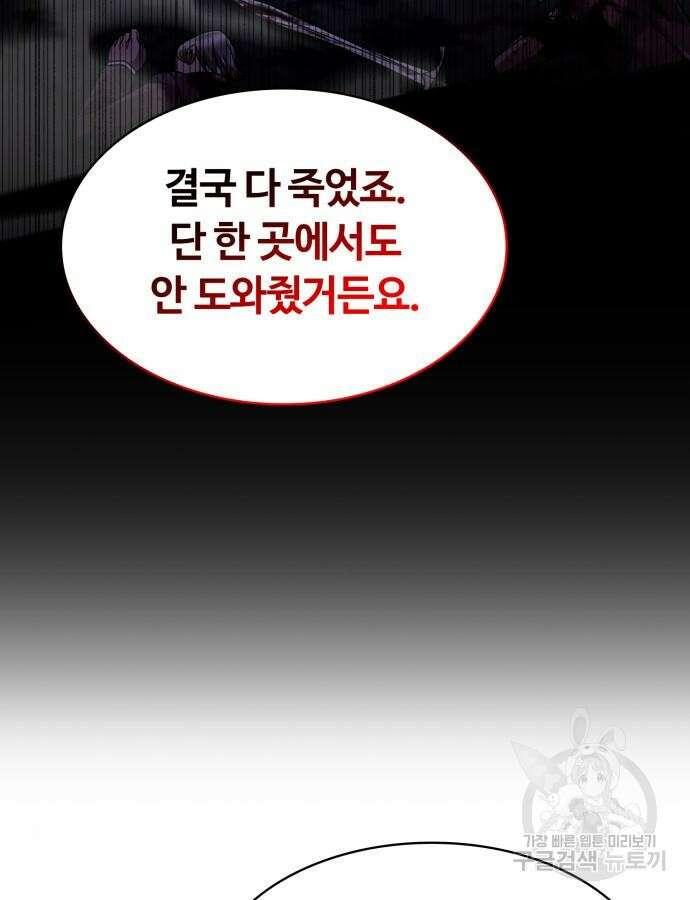 회귀한 천재 헌터의 슬기로운 청소생활 58화 65
