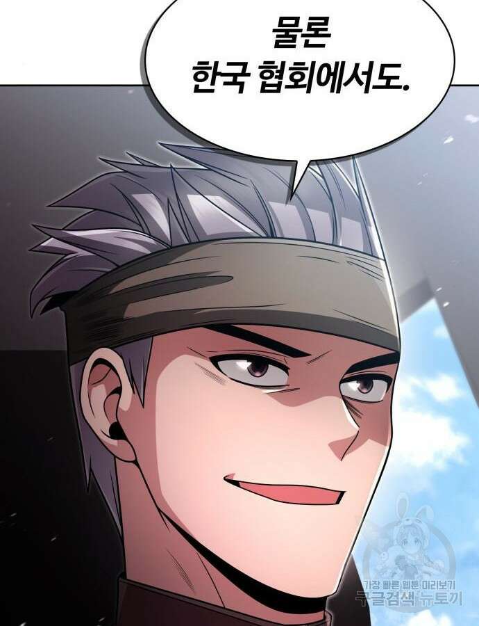 회귀한 천재 헌터의 슬기로운 청소생활 58화 66