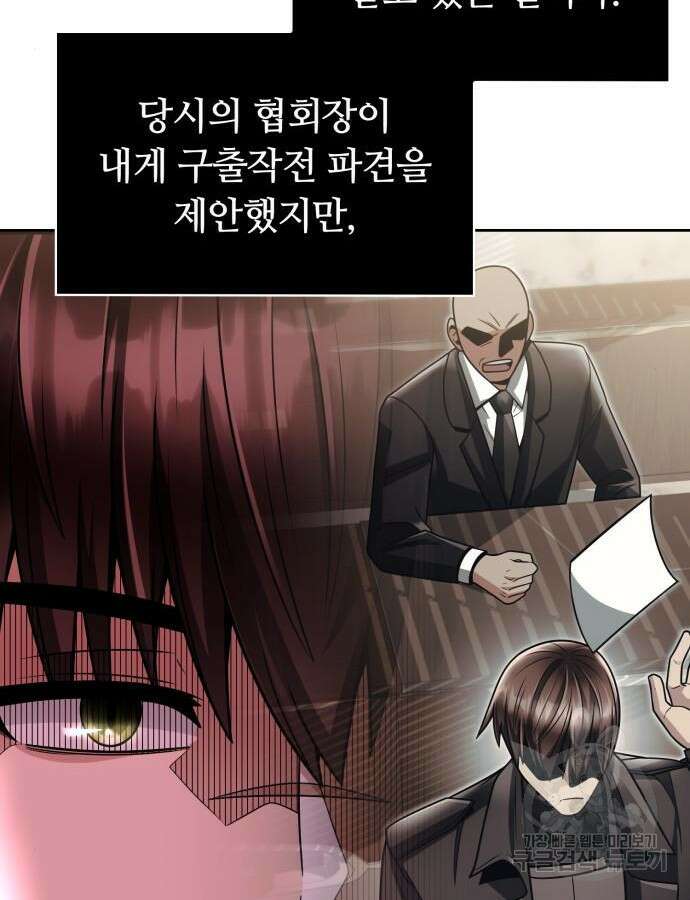 회귀한 천재 헌터의 슬기로운 청소생활 58화 68