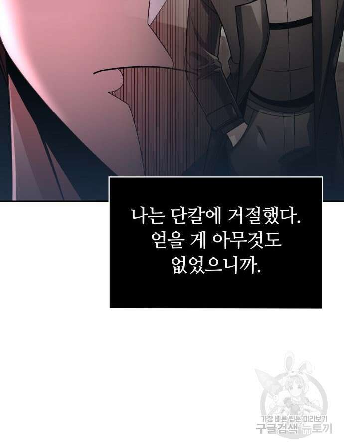 회귀한 천재 헌터의 슬기로운 청소생활 58화 69