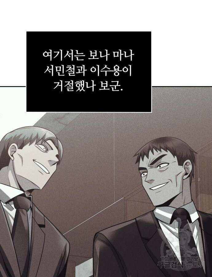 회귀한 천재 헌터의 슬기로운 청소생활 58화 70