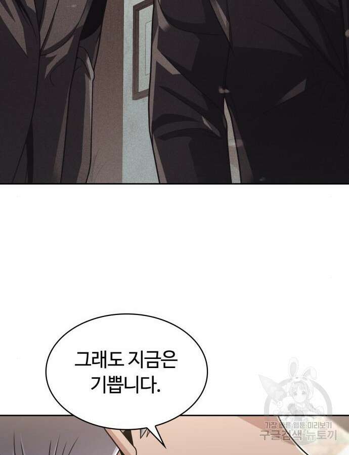 회귀한 천재 헌터의 슬기로운 청소생활 58화 71