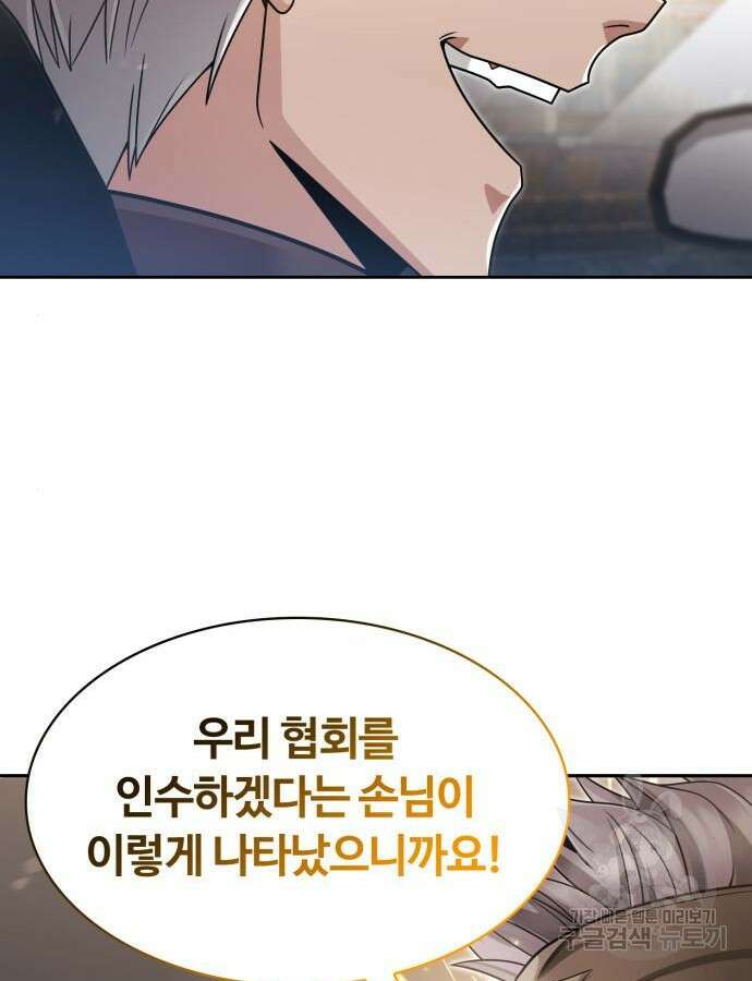 회귀한 천재 헌터의 슬기로운 청소생활 58화 72