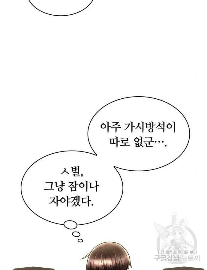 회귀한 천재 헌터의 슬기로운 청소생활 58화 74