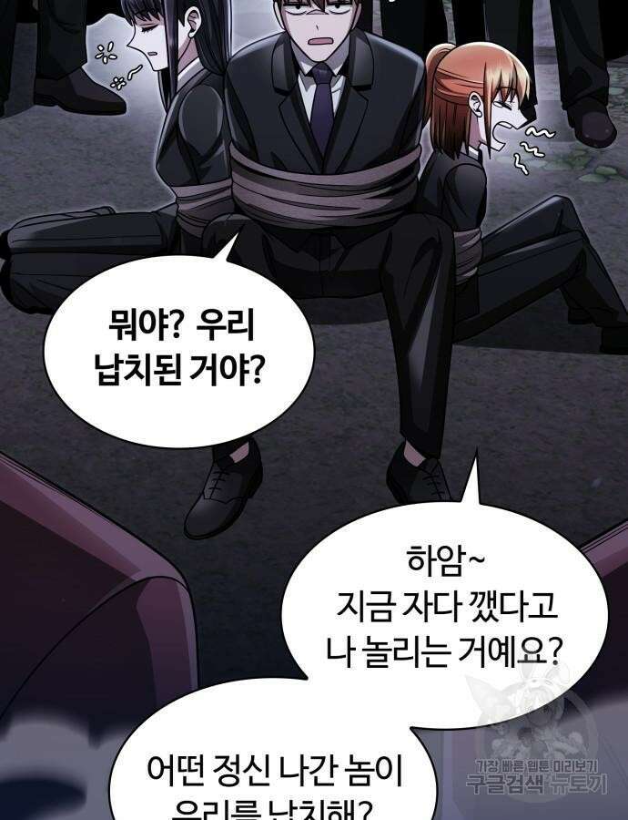 회귀한 천재 헌터의 슬기로운 청소생활 58화 80