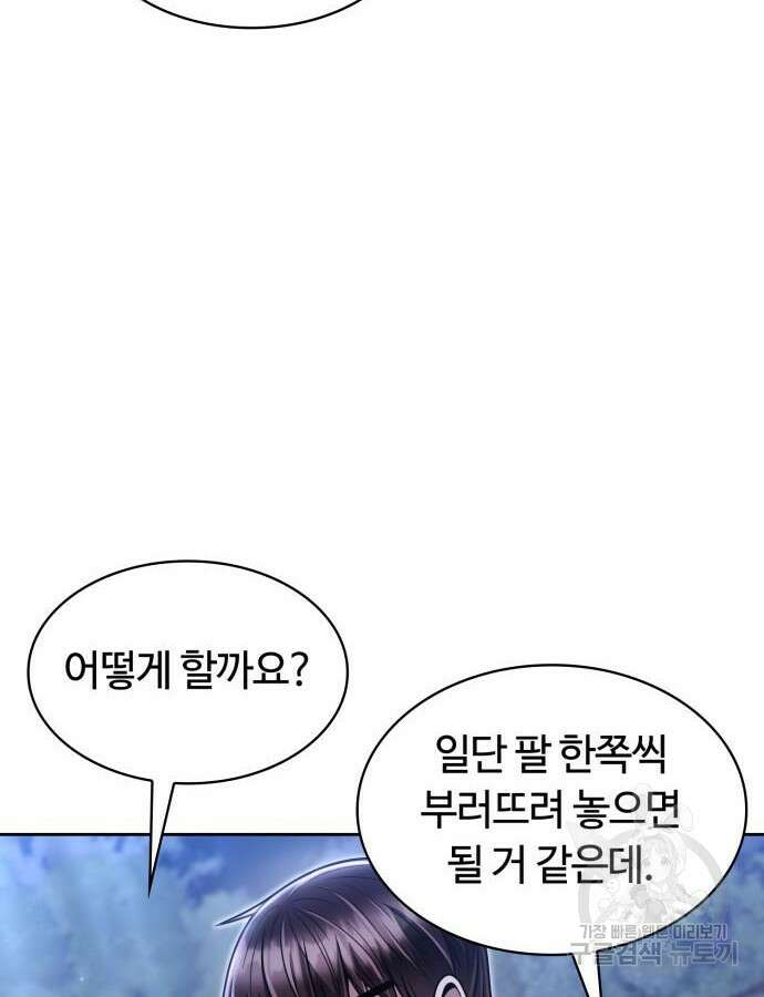 회귀한 천재 헌터의 슬기로운 청소생활 58화 83