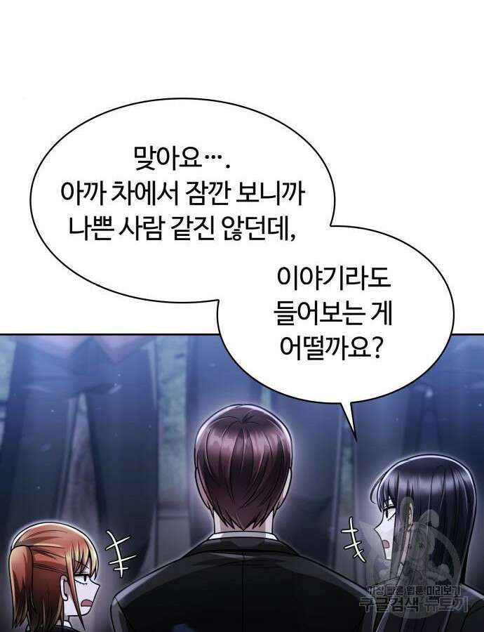 회귀한 천재 헌터의 슬기로운 청소생활 58화 85