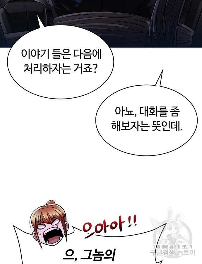 회귀한 천재 헌터의 슬기로운 청소생활 58화 86