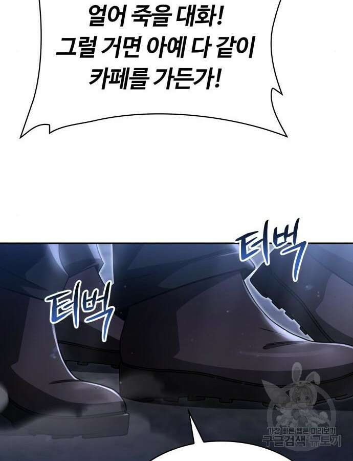 회귀한 천재 헌터의 슬기로운 청소생활 58화 87
