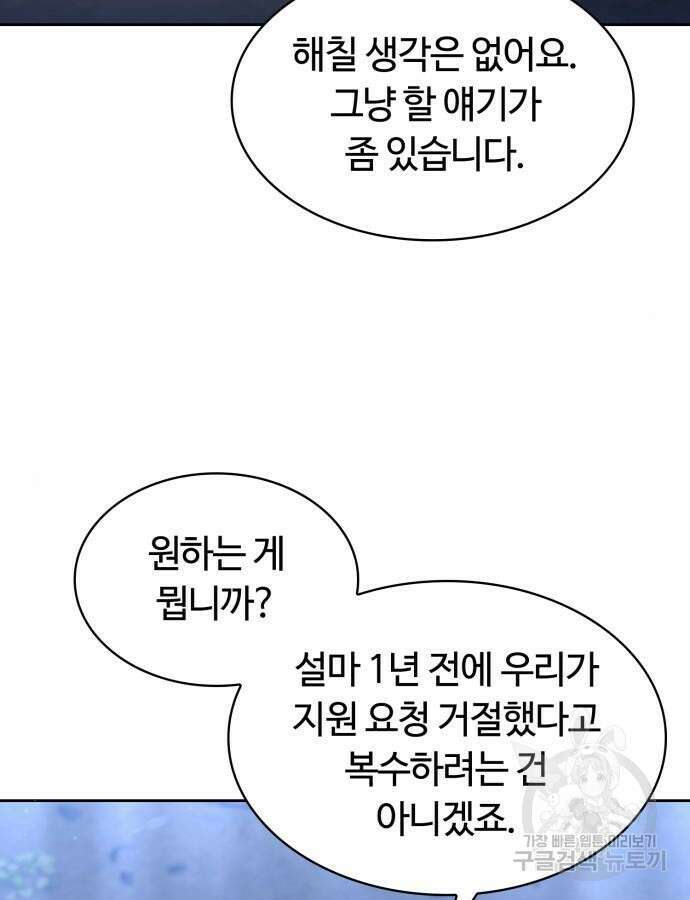회귀한 천재 헌터의 슬기로운 청소생활 58화 88