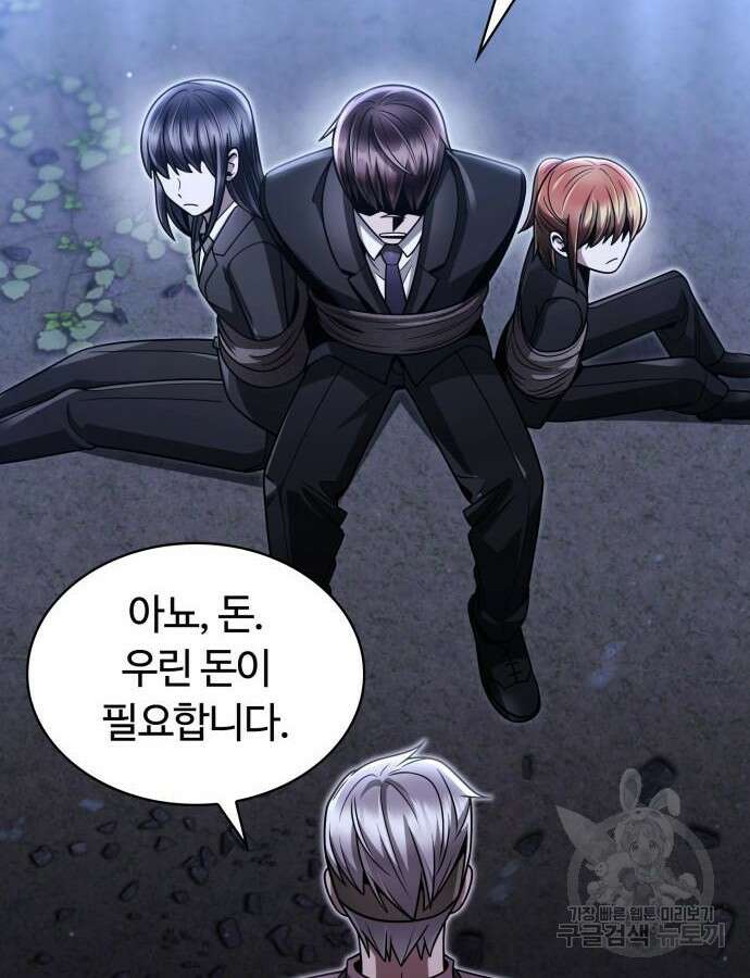 회귀한 천재 헌터의 슬기로운 청소생활 58화 89