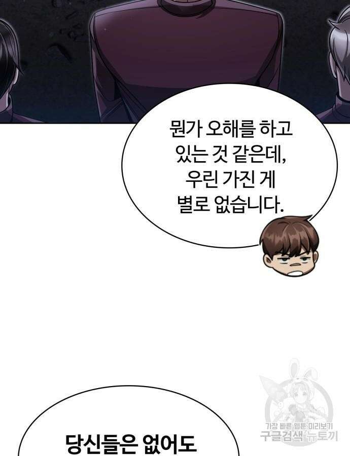 회귀한 천재 헌터의 슬기로운 청소생활 58화 90