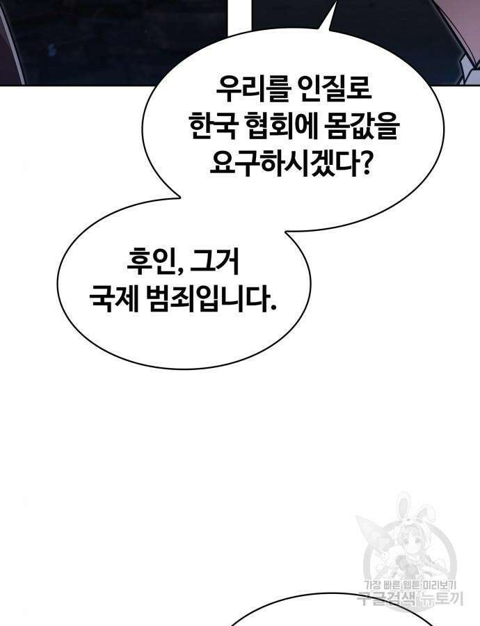 회귀한 천재 헌터의 슬기로운 청소생활 58화 92